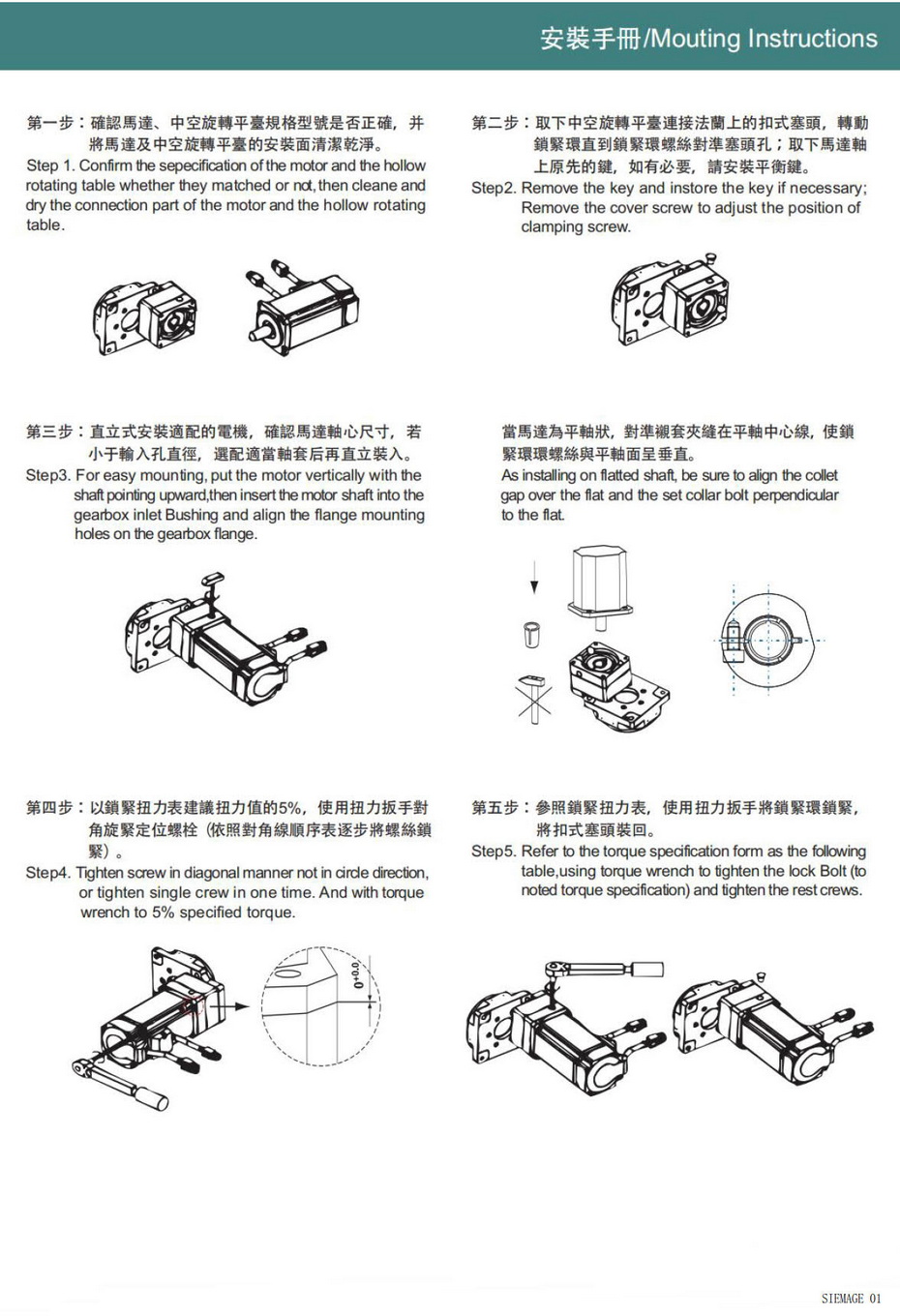 中空旋转平台安装方法