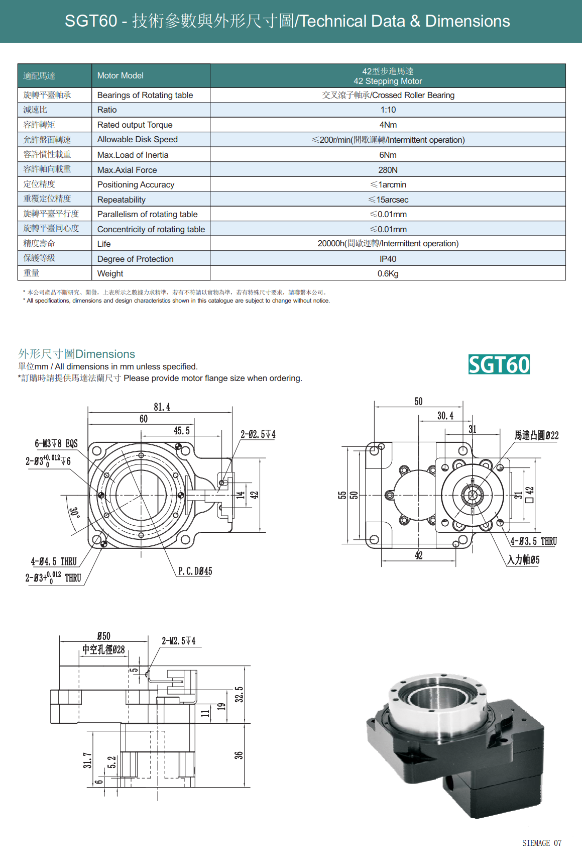 西马格平台SGT60-25