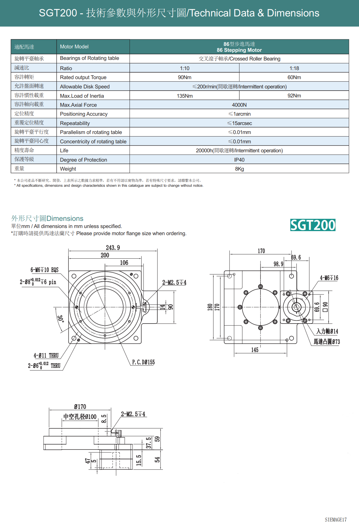 中空旋转平台SGT200-10