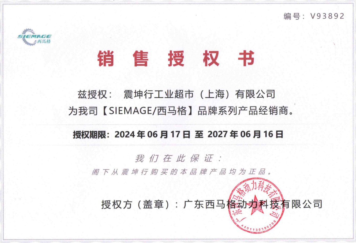 授权书(1)_00(1).png